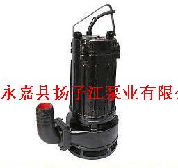 WQ/S型帶刀切碎式潛水排污泵